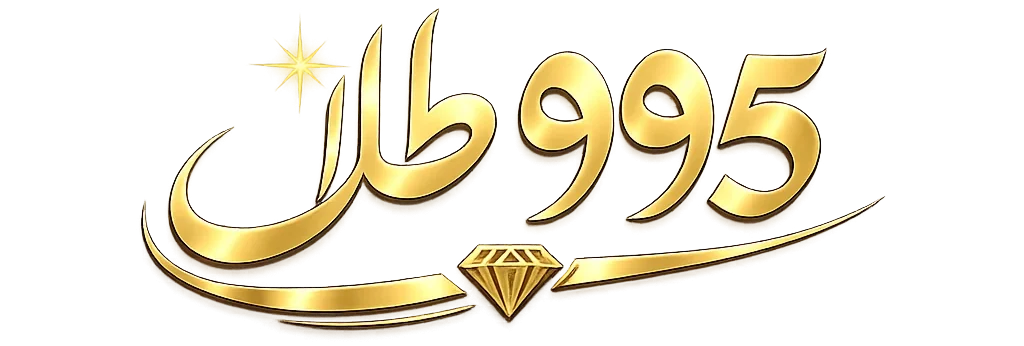 طلا 995